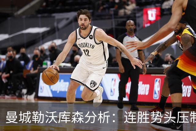 曼城勒沃库森分析：连胜势头压制桑德兰莱比锡